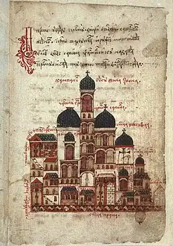 a Serbian Proskynetarion