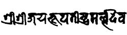 Bhupatindra Malla's signature