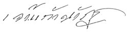 Kaew Nawarat เจ้าแก้วนวรัฐ's signature