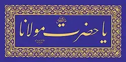 Levha (calligraphic inscription) by Sami Efendi. Istanbul, 1906. Sakıp Sabancı Museum