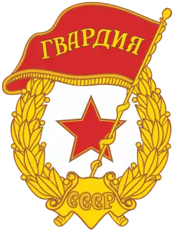 SVG recreation of Soviet Guards badge