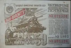 A rectangle of paper printed in grey and red. The text in several languages says "Fourth lottery of money and objects". It depicts workers working on two tanks in an assembly line. The price of the ticket is 50.