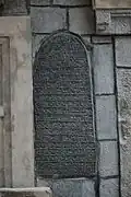 Stone inscription on qibla wall