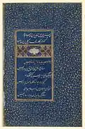 Folio of Poetry From the Divan of Sultan Husayn Mirza, c. 1490. Brooklyn Museum.