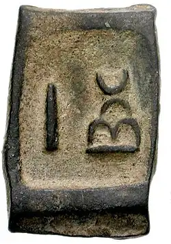 Taxila single-die local coinage. Column and arched-hill symbol (220–185 BCE).
