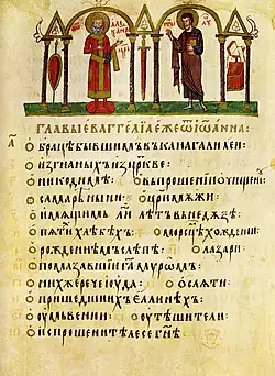Folio 212v; the end of Luke, with the Tsar and the (barefoot) evangelist