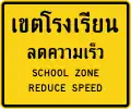 School Zone