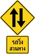 Two-way traffic