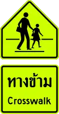 crossing warning sign (Standard form of the Department of Rural Roads)