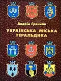 Ukrainian Municipal Heraldry