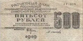 1919 500-rouble note