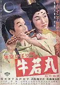 Ushiwakamaru (1952)