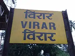 Virar railway station – Stationboard