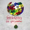 A rangoli in the form of the Wikipedia Logo for Hindi Wikipedia